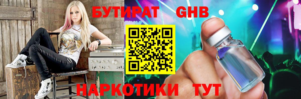 Нижнекамск  БУТИРАТ  Вход с VPN  БУТИРАТ 99% 