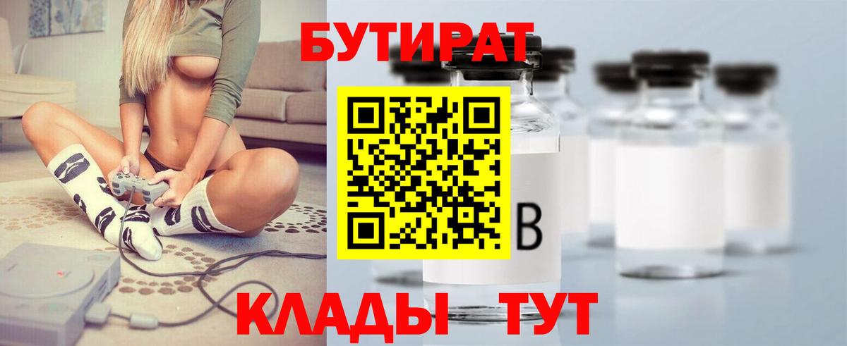 Бутират GHB Нижнекамск