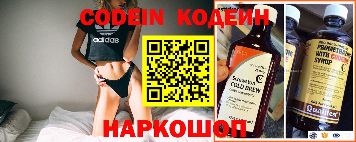 Нижнекамск  Кодеиновый сироп Lean Purple Drank  Кодеин Purple Drank  Вход с VPN 