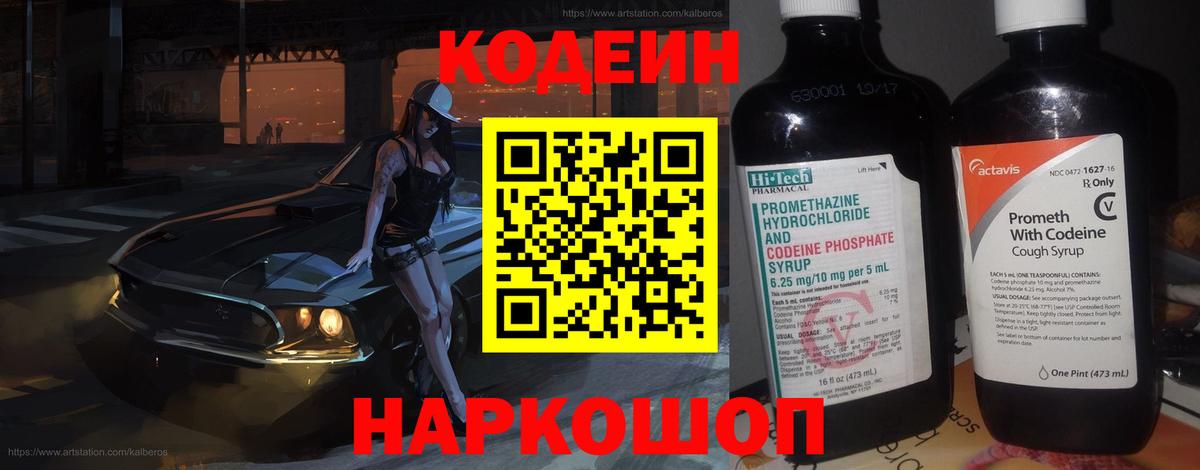 Кодеиновый сироп Lean напиток Lean (лин) Нижнекамск