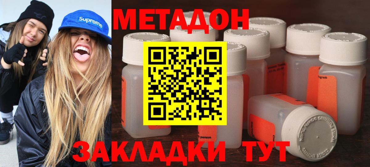 Метадон кристалл Нижнекамск