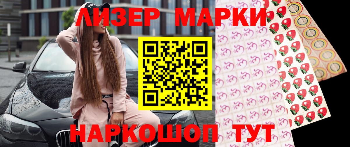 Наркотические марки 1500мкг Нижнекамск