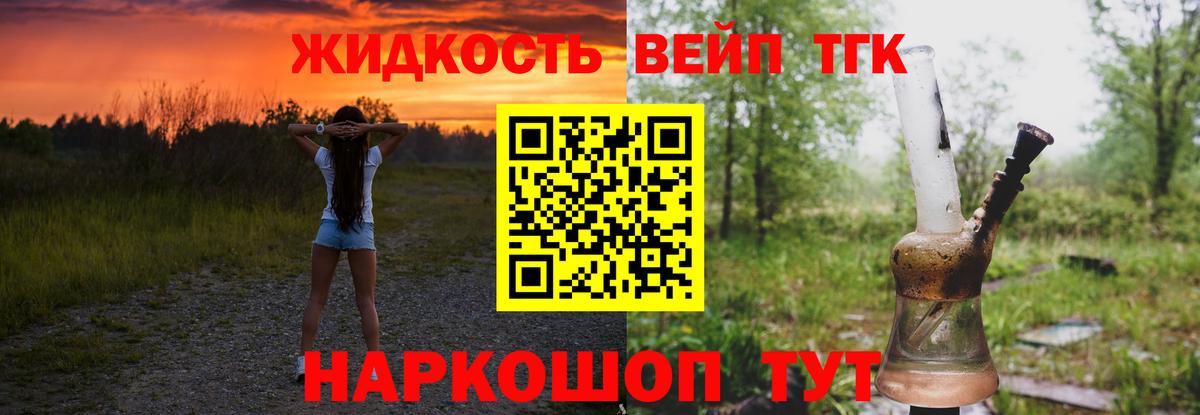ТГК жижа  Дистиллят ТГК гашишное масло  цена наркотик  Вход с VPN  Нижнекамск 